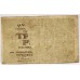 RUSSIA 1919 . THIRTY 30 ROUBLES BANKNOTE . ERROR . UNIFACE BOTH SIDES